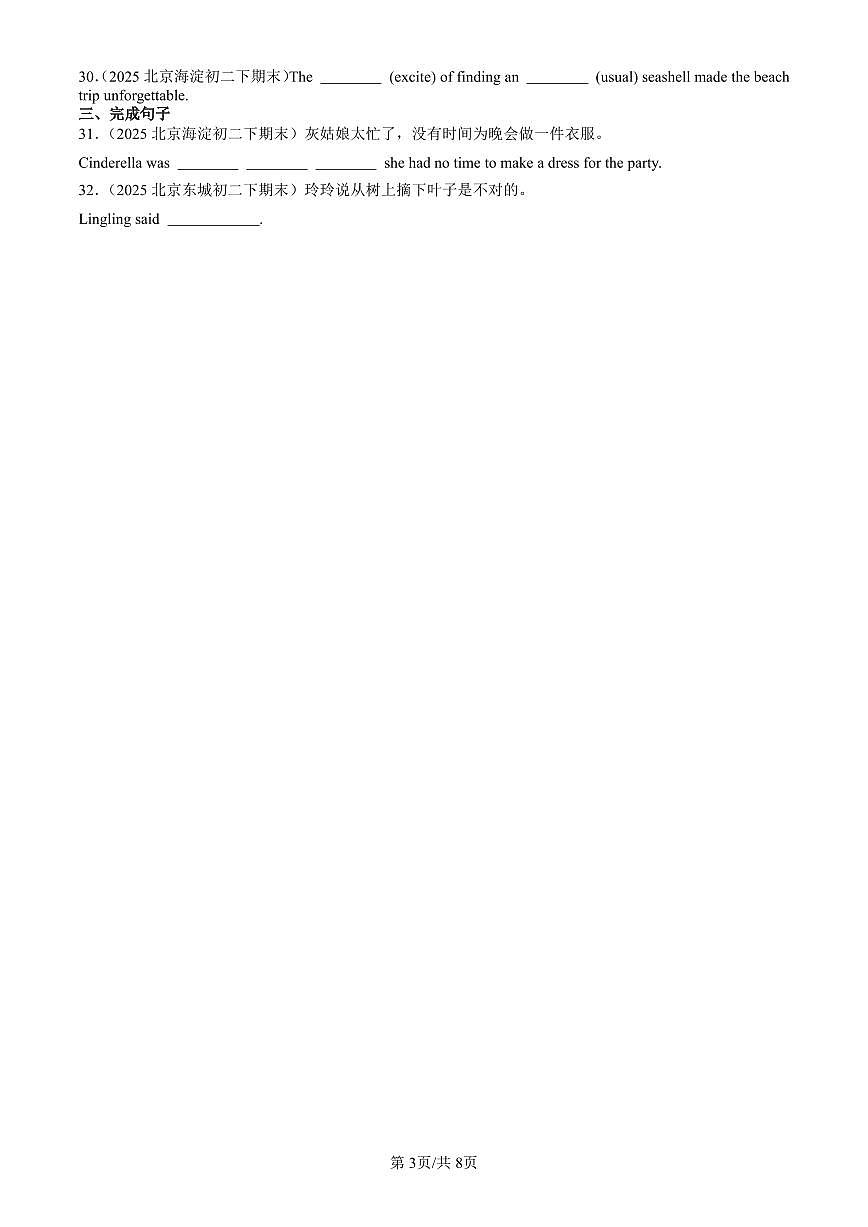 2023-2025北京初二(下)期末英语汇编:形容词第3页