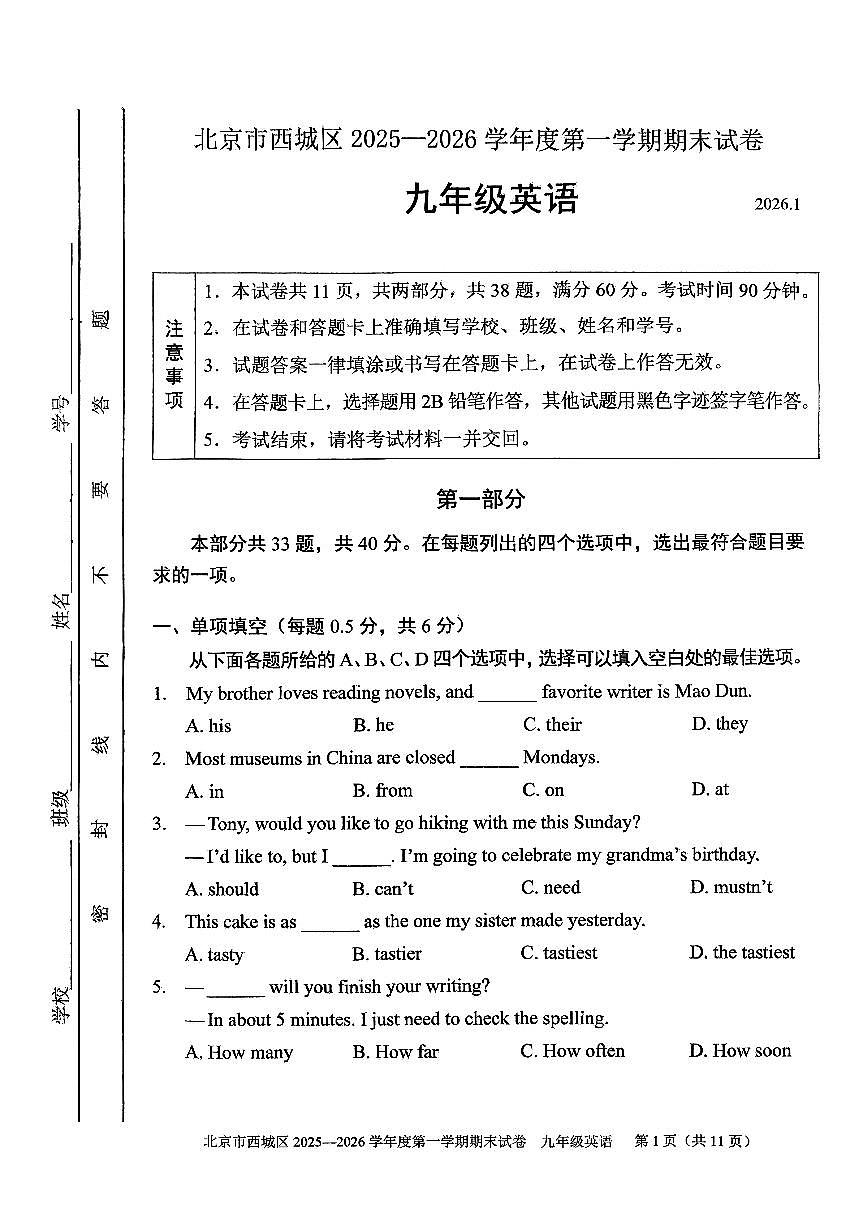 2026北京西城初三(上)期末英语试卷第1页