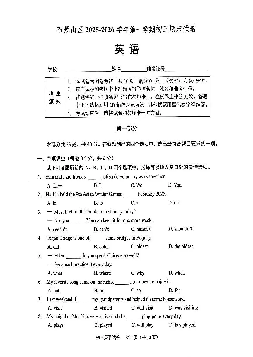 2026北京石景山初三(上)期末英语试卷第1页