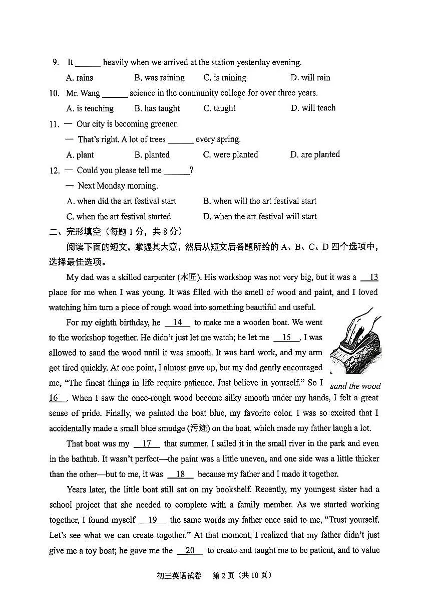 2026北京石景山初三(上)期末英语试卷第2页