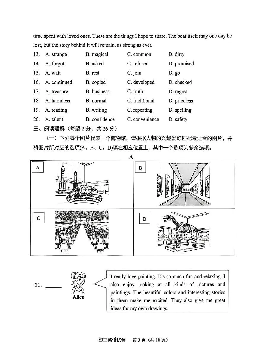 2026北京石景山初三(上)期末英语试卷第3页