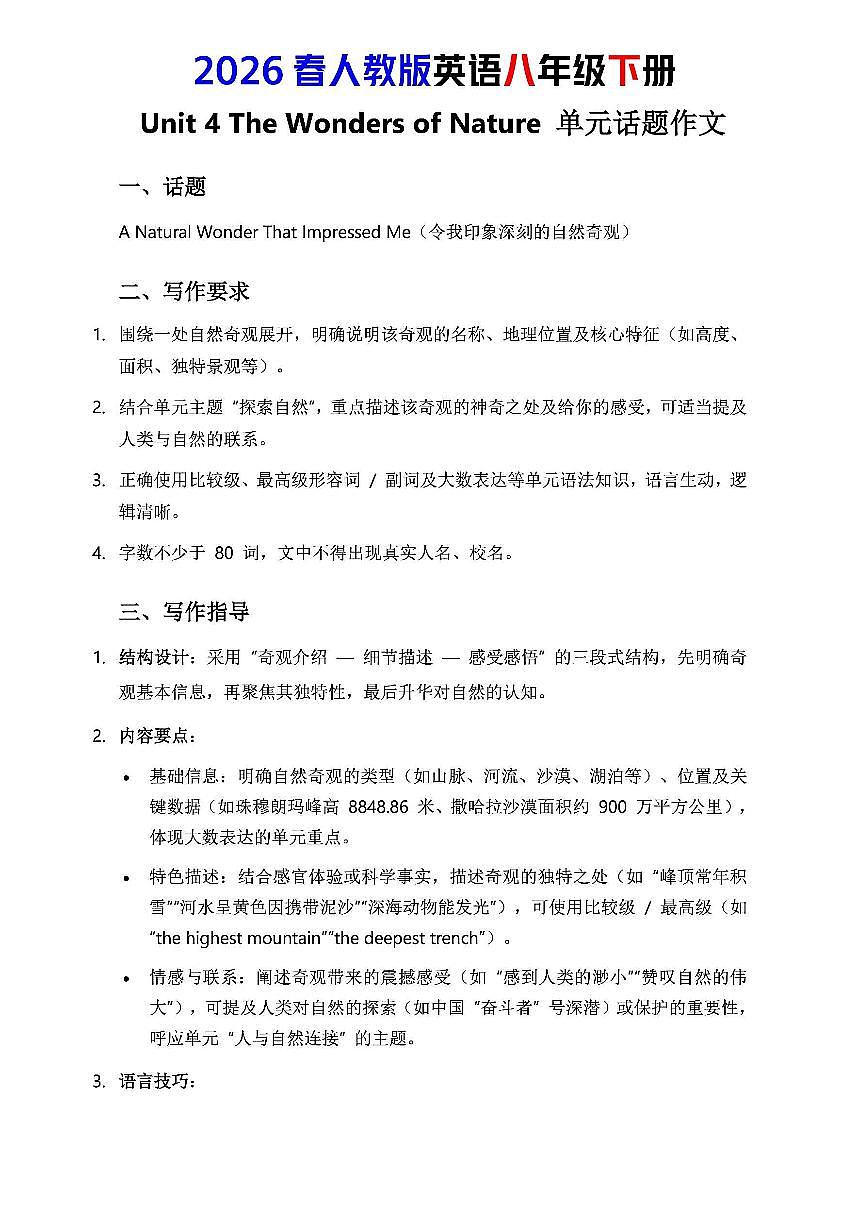 人教版八年级下册英语第四单元作文写作点拨与范文指导知识点第1页