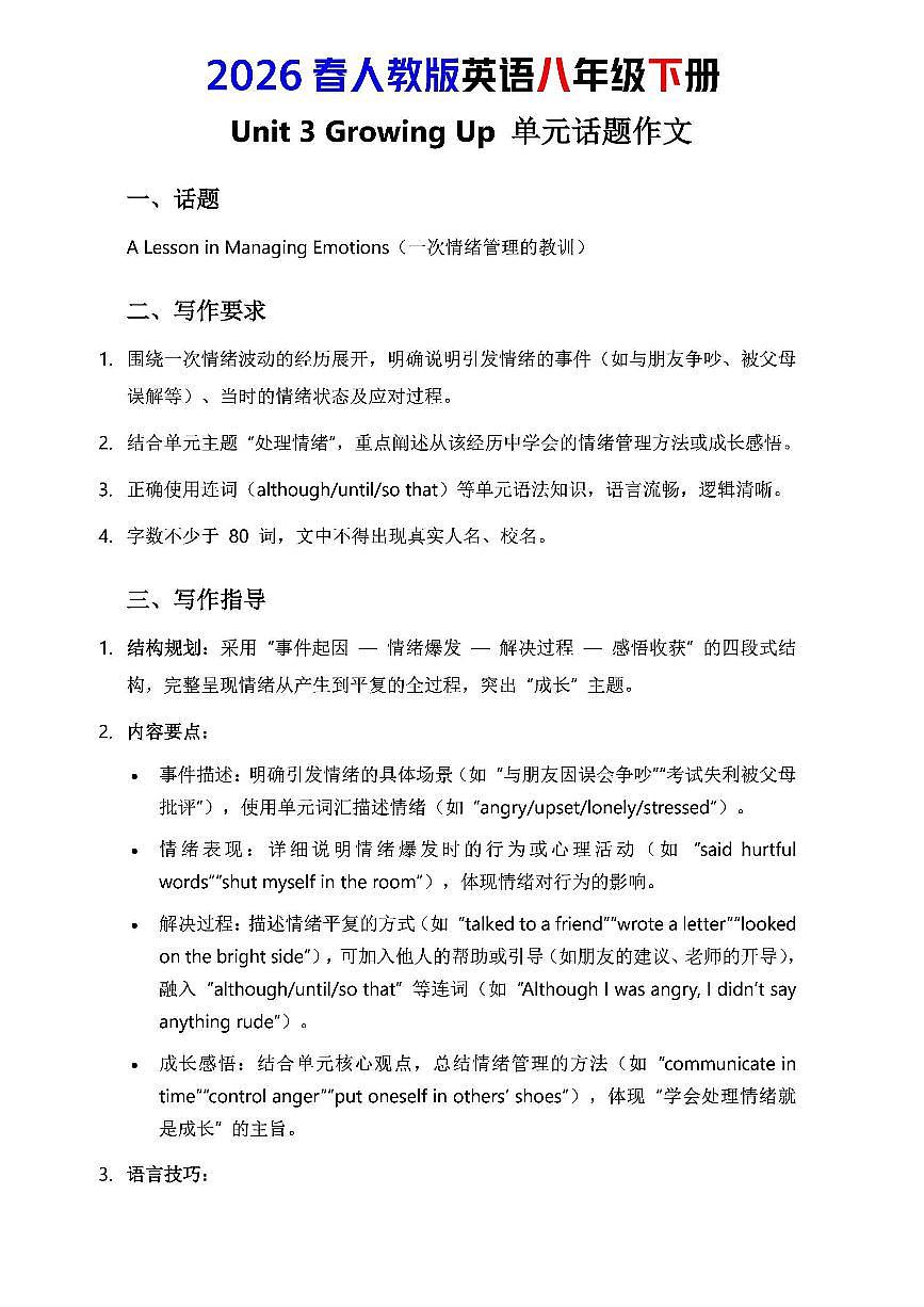 人教版八年级下册英语第三单元作文写作点拨与范文指导知识点第1页