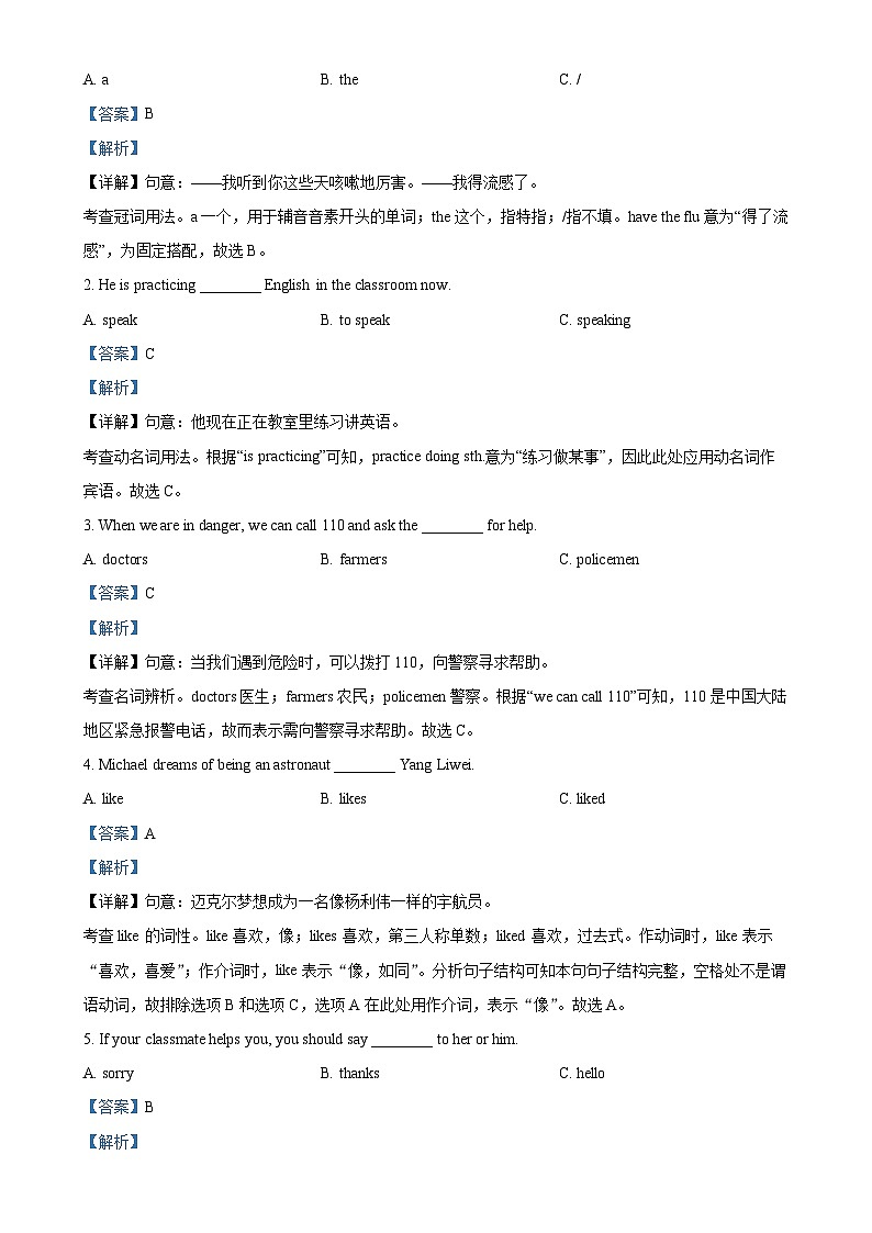 福建省福州市三牧中学八年级上学期期中英语试卷(解析版)-A4第3页