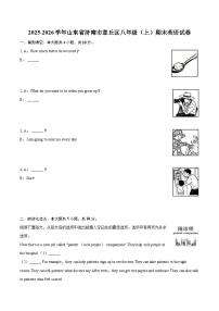 2025-2026学年山东省济南市章丘区八年级（上）期末英语试卷-自定义类型