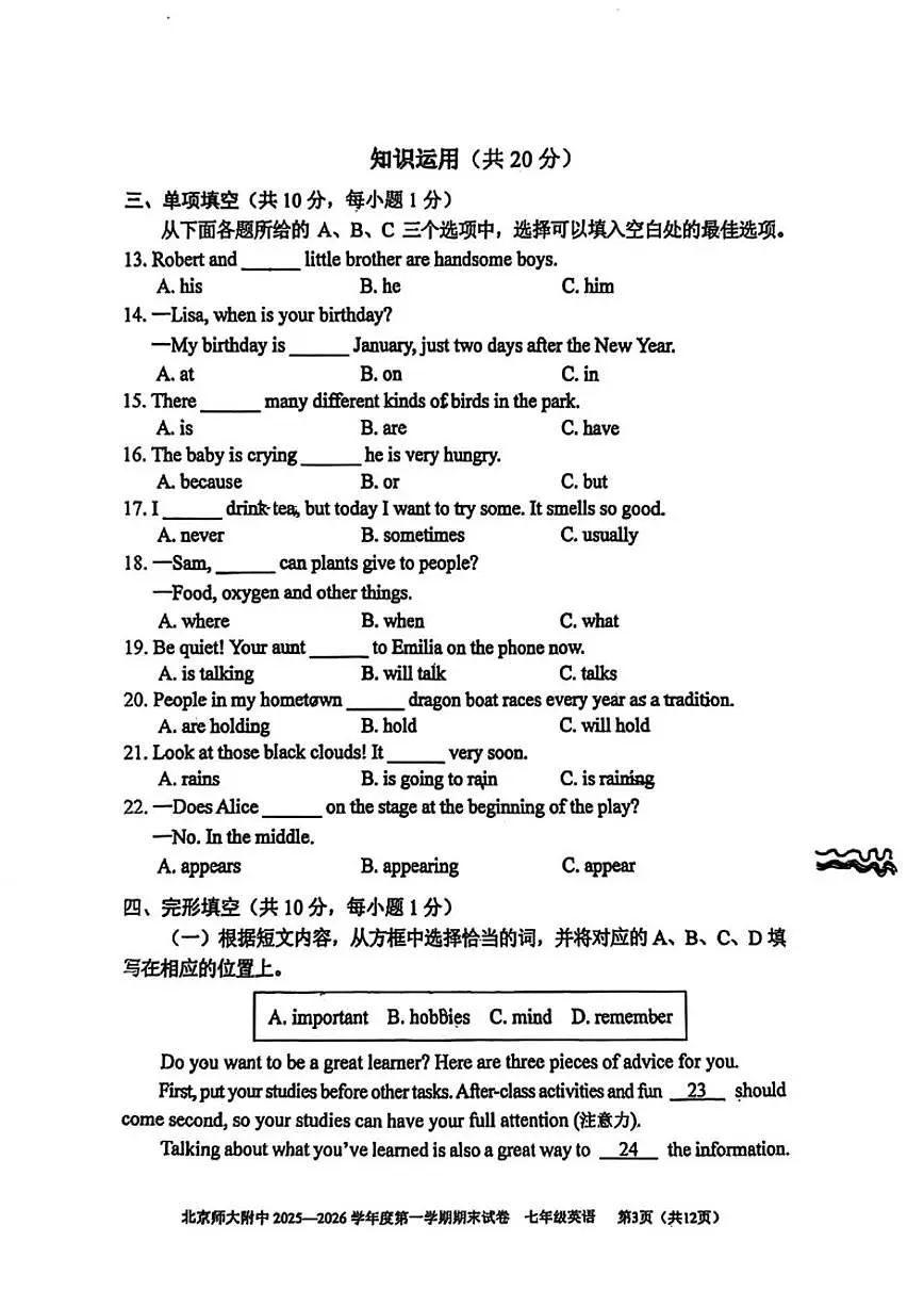 2025-2026学年北京师范大学附属中学上学期七年级1月期末英语试题(无答案)第3页
