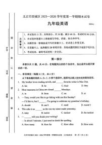 2025-2026学年北京市西城区第一学期九年级期末考试英语（无答案）试卷