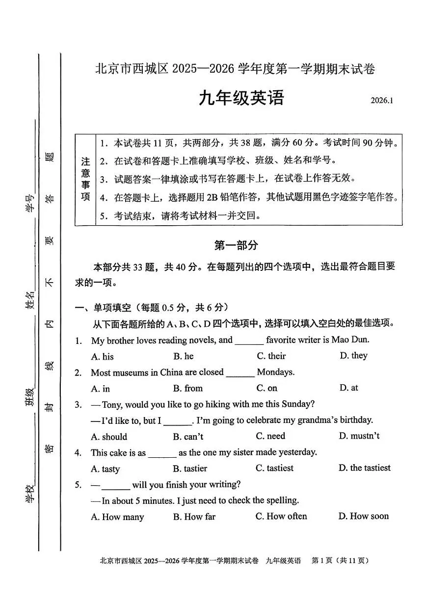 2025-2026学年北京市西城区第一学期九年级期末考试英语(无答案)试卷第1页