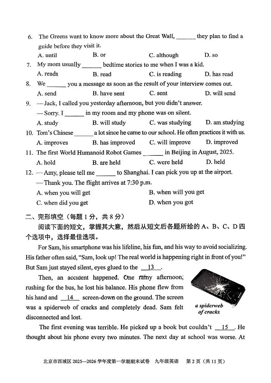 2025-2026学年北京市西城区第一学期九年级期末考试英语(无答案)试卷第2页