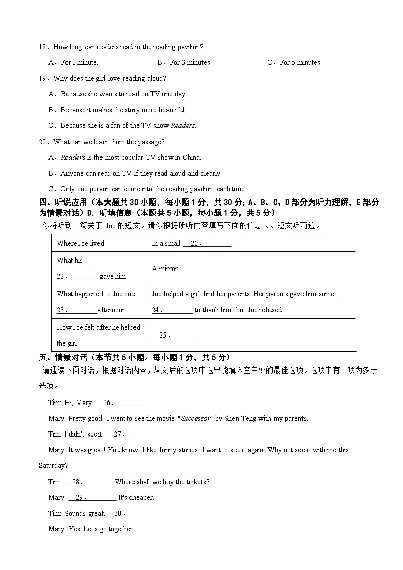 广东省揭阳市普宁市2025年八年级上学期期末考试英语试题附答案第3页