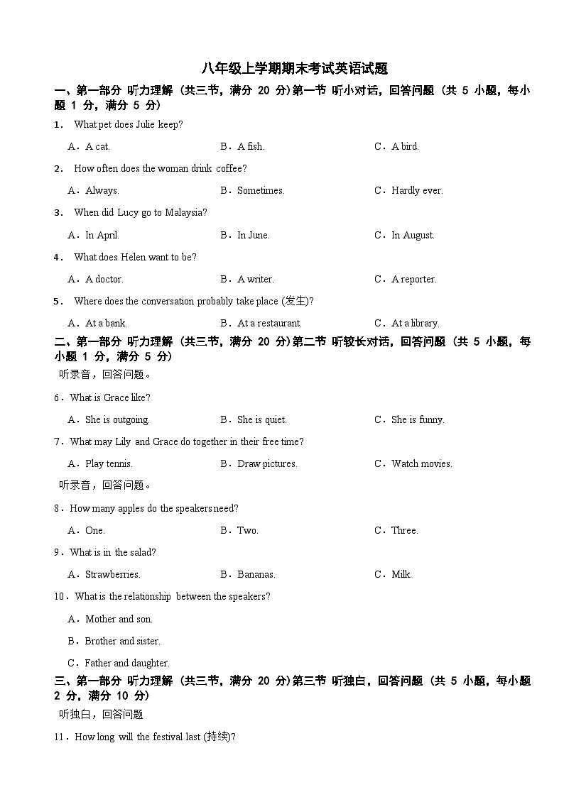 浙江省绍兴市上虞区2025年八年级上学期期末考试英语试题附答案第1页