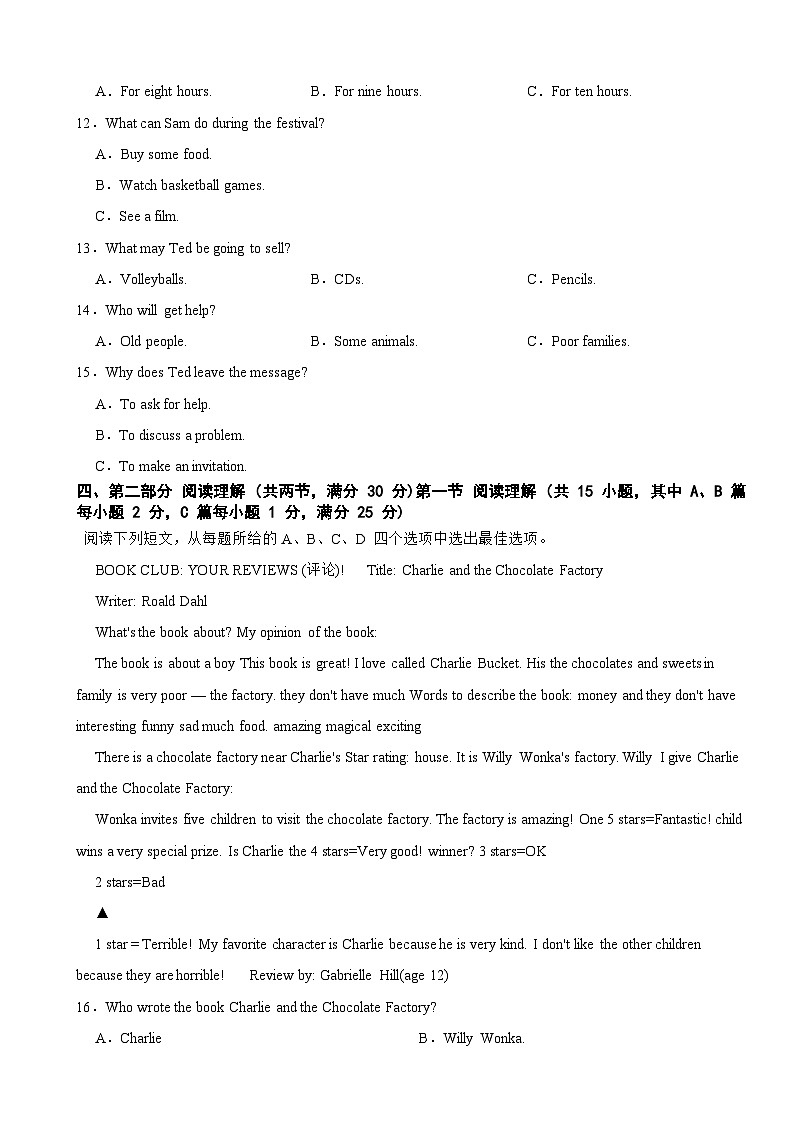 浙江省绍兴市上虞区2025年八年级上学期期末考试英语试题附答案第2页