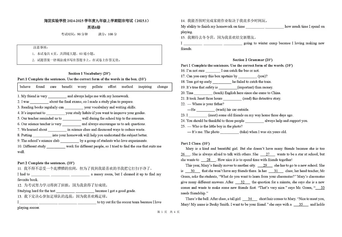 北京实验学校(海淀)2024-2025学年九年级上学期期末考试英语A卷试题第1页