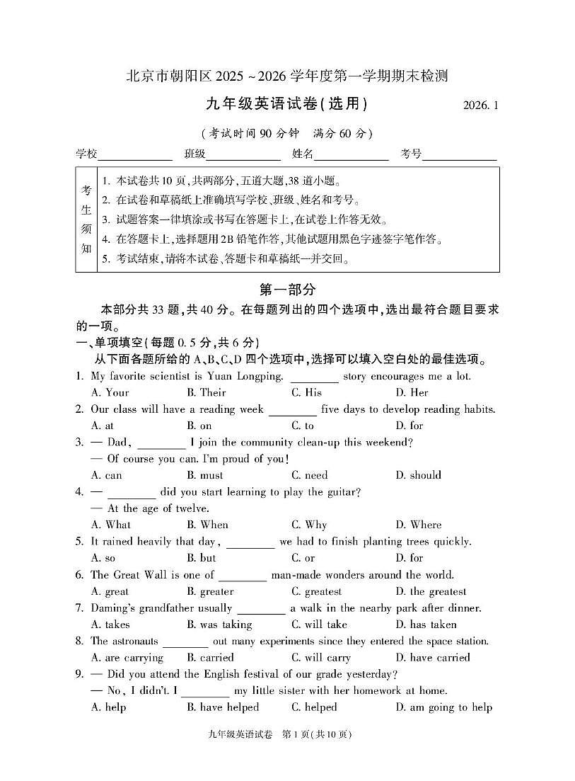 北京市朝阳区2025-2026学年九年级上学期期末英语试卷第1页