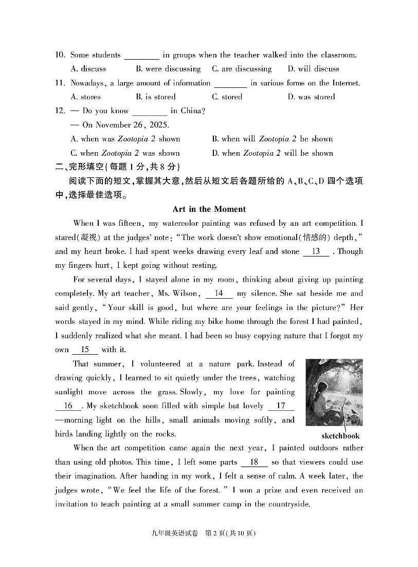 北京市朝阳区2025-2026学年九年级上学期期末英语试卷第2页
