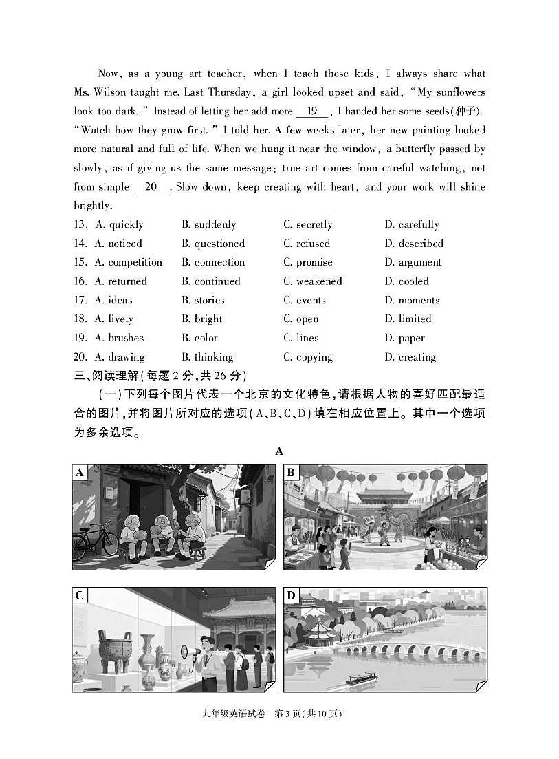 北京市朝阳区2025-2026学年九年级上学期期末英语试卷第3页