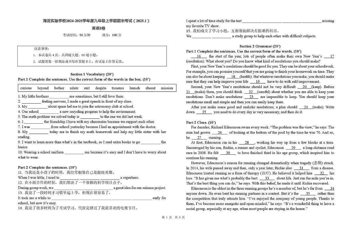 北京市海淀实验学校2024-2025学年九年级上学期期末考试英语B卷第1页