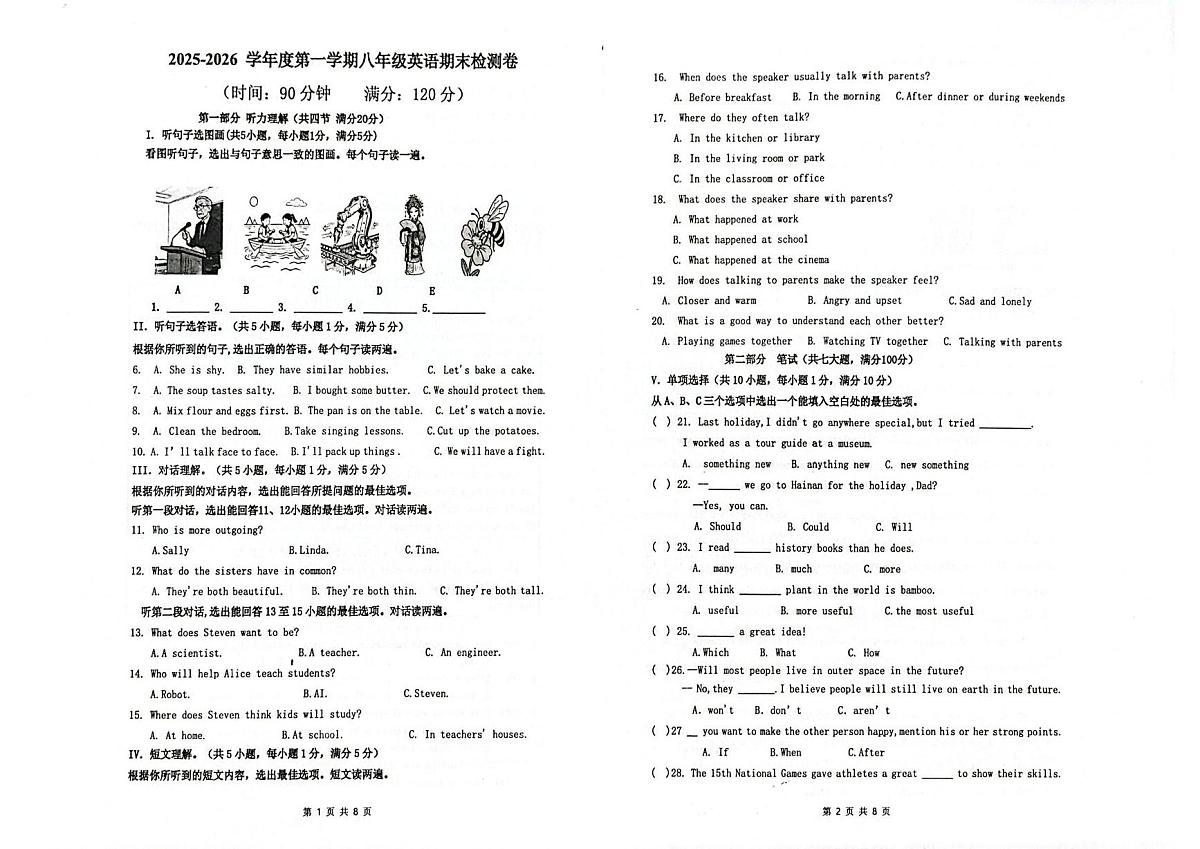 海南省省直辖县级行政单位万宁市2025-2026学年八年级上学期1月期末英语试题第1页