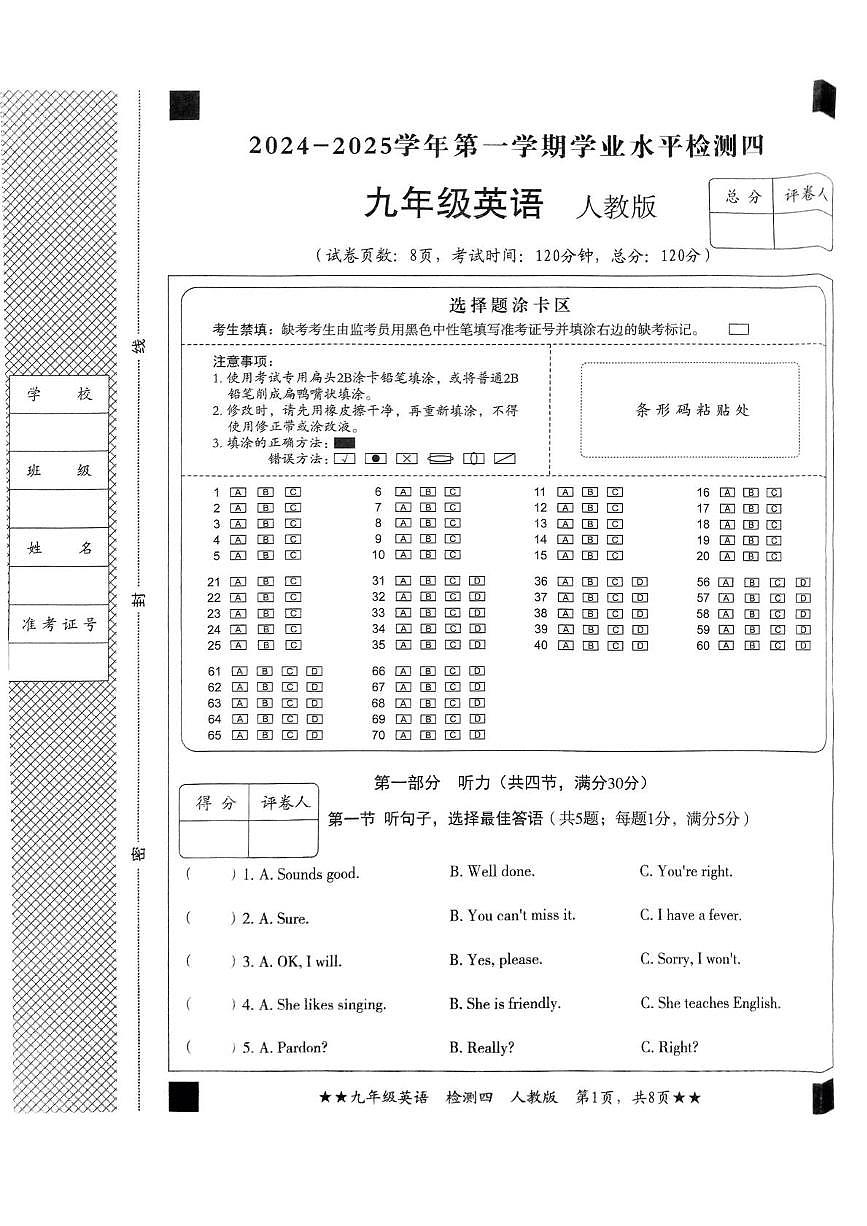 河北省石家庄第二十七中学2024-2025学年九年级上学期期末考试英语试卷第1页