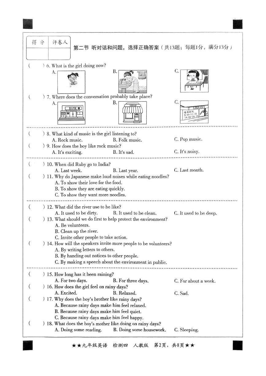 河北省石家庄第二十七中学2024-2025学年九年级上学期期末考试英语试卷第2页