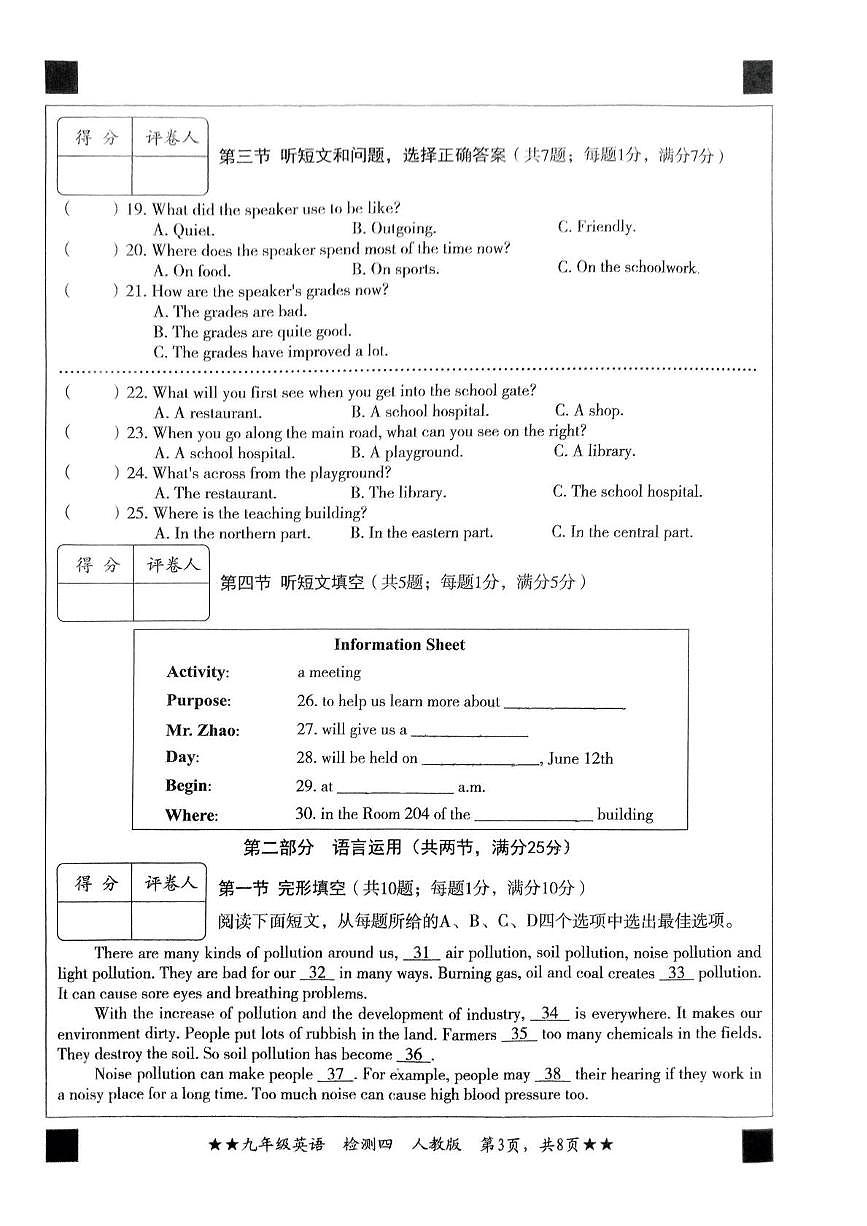 河北省石家庄第二十七中学2024-2025学年九年级上学期期末考试英语试卷第3页