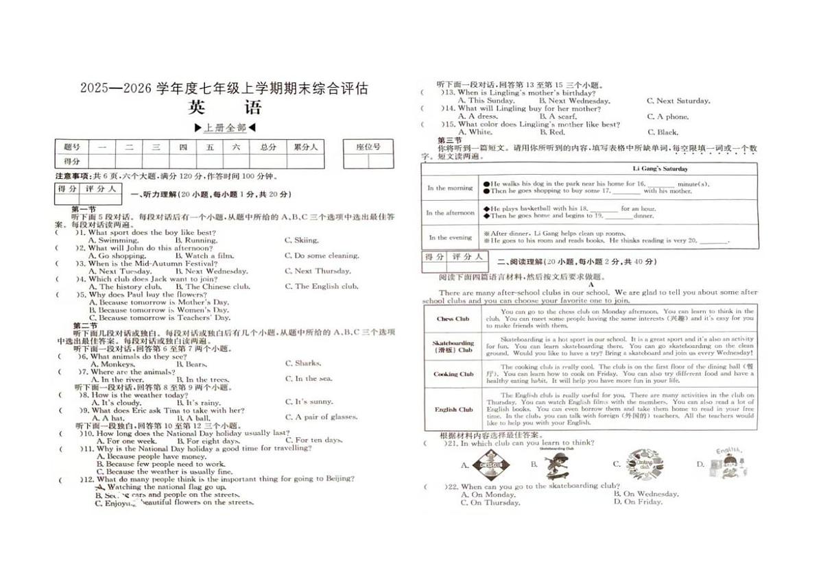 河南省周口市商水县五校2025-2026学年七年级上学期1月期末英语试题第1页