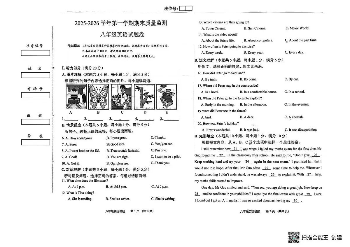 新疆维吾尔自治区喀什地区2025-2026学年上学期八年级英语期末质量监测试题第1页