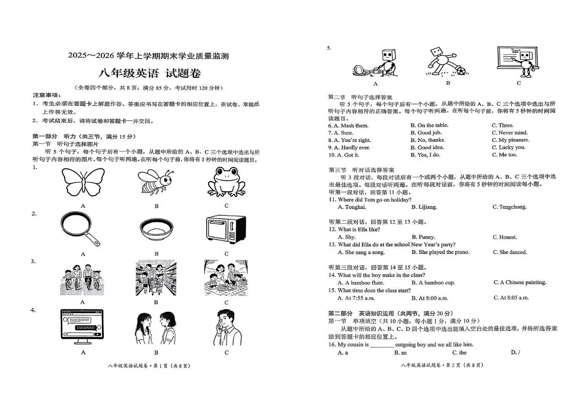 云南省昆明市官渡区2025-2026学年上学期八年级英语期末试卷第1页