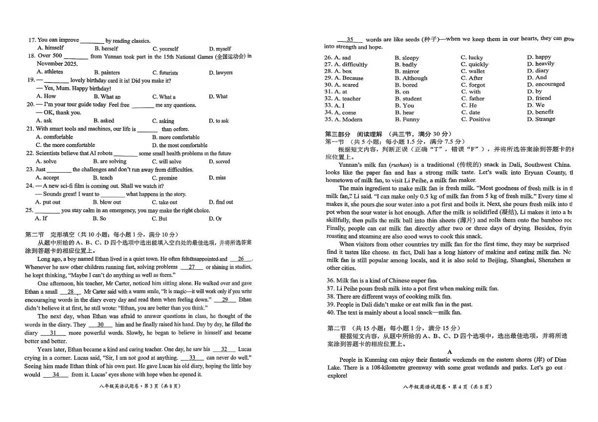 云南省昆明市官渡区2025-2026学年上学期八年级英语期末试卷第2页