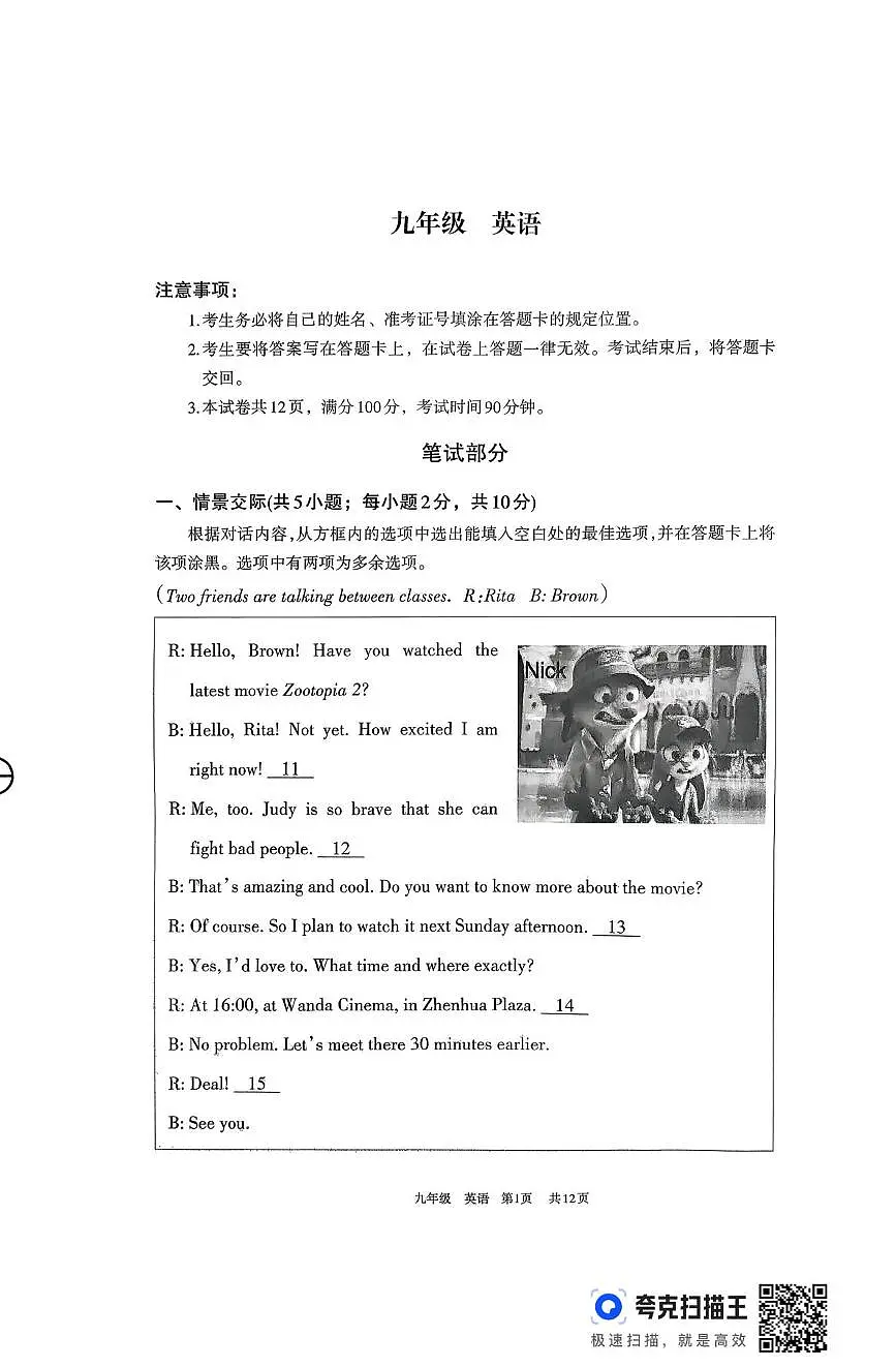 内蒙古自治区呼和浩特市2025-2026学年九年级上学期1月期末英语试题第1页