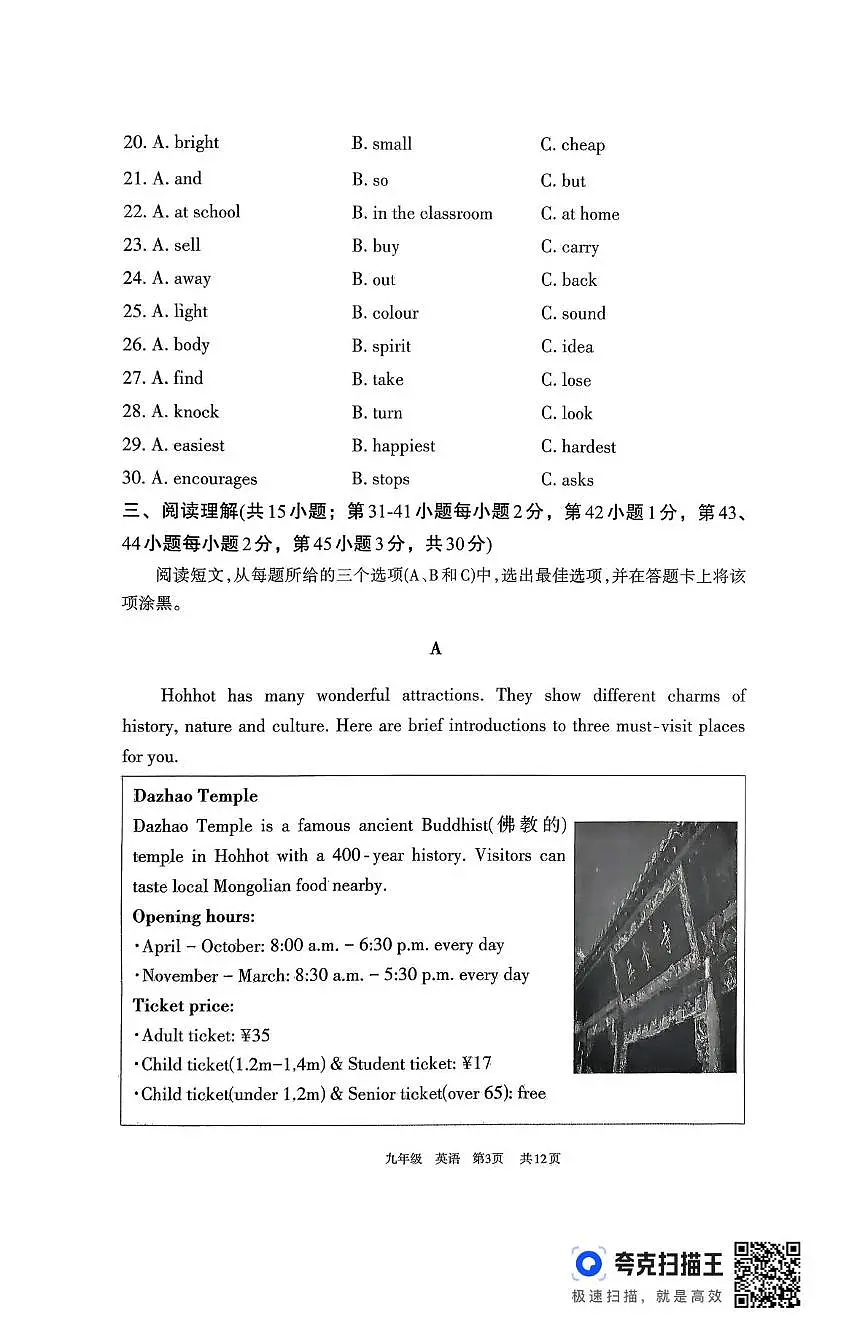 内蒙古自治区呼和浩特市2025-2026学年九年级上学期1月期末英语试题第3页