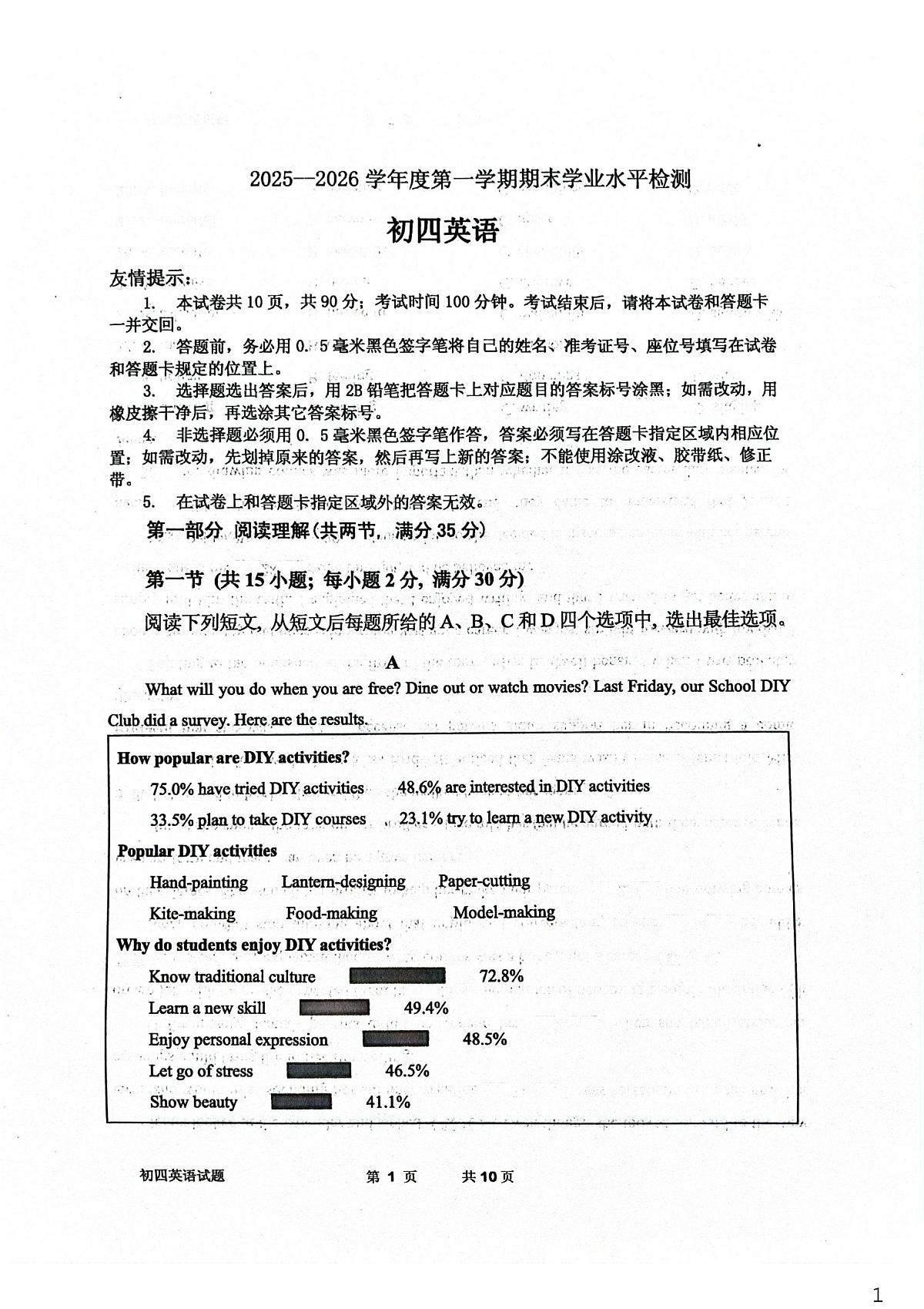 山东省烟台市莱阳市2025-2026学年九年级上学期1月期末英语试题第1页