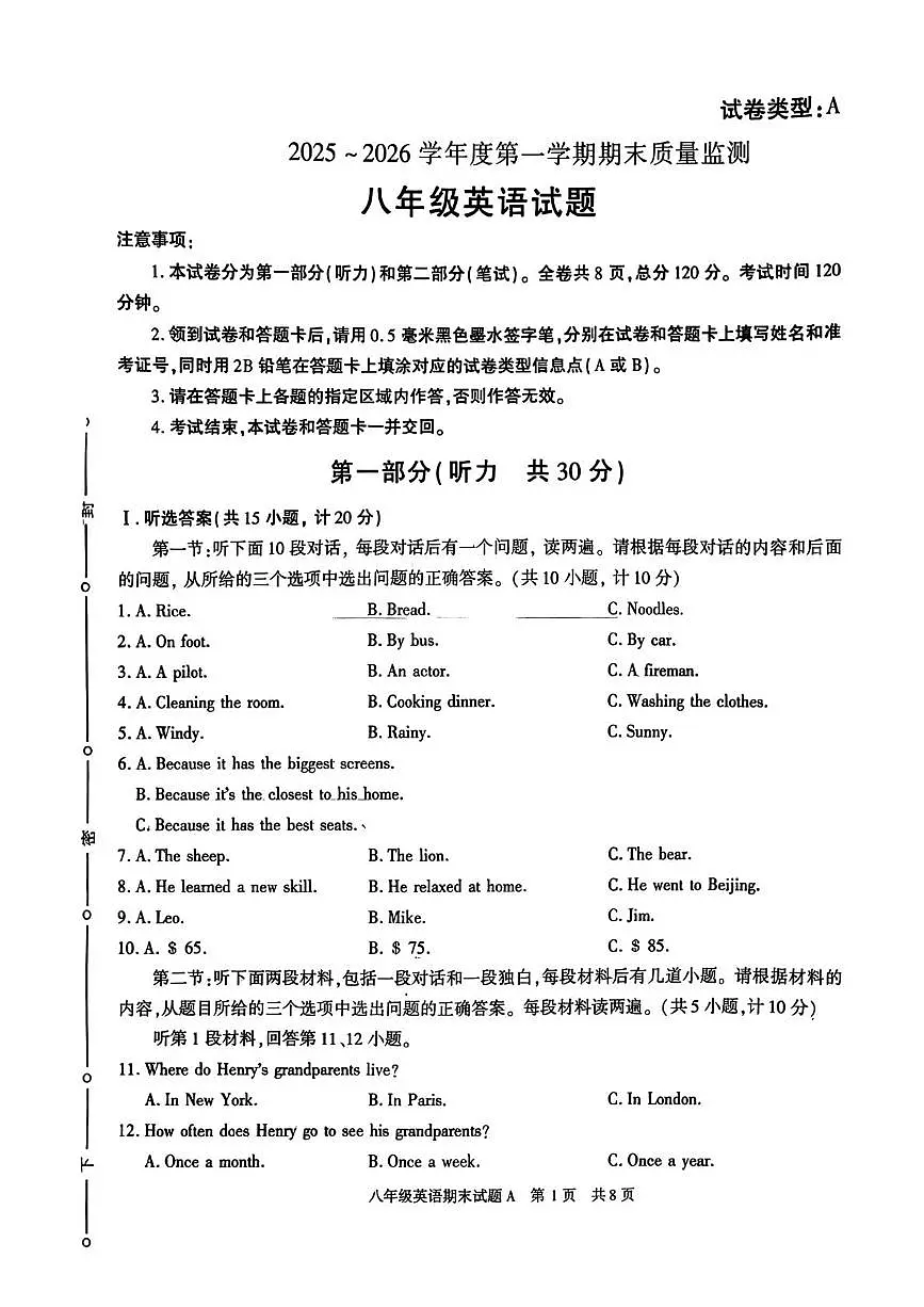 陕西省榆林市横山区2025-2026学年八年级上学期期末质量监测英语试题第1页