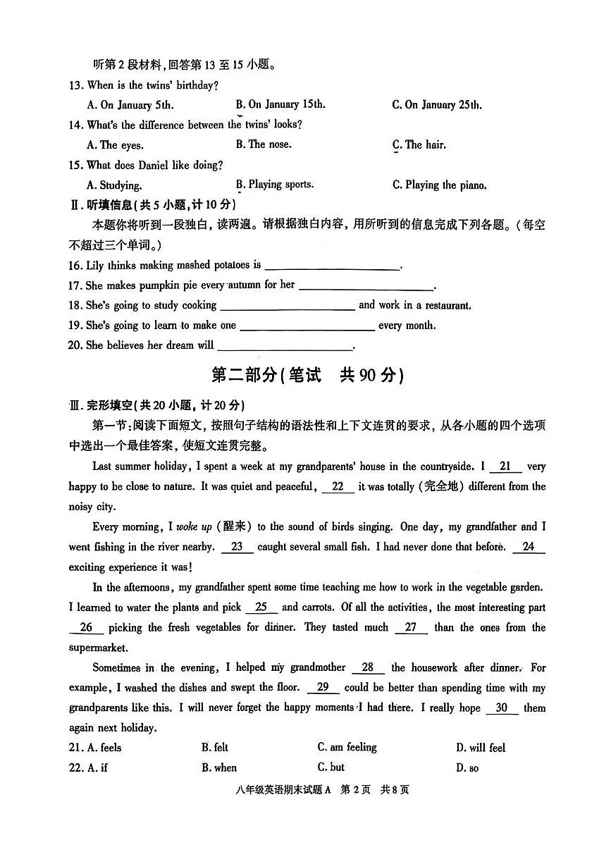 陕西省榆林市横山区2025-2026学年八年级上学期期末质量监测英语试题第2页