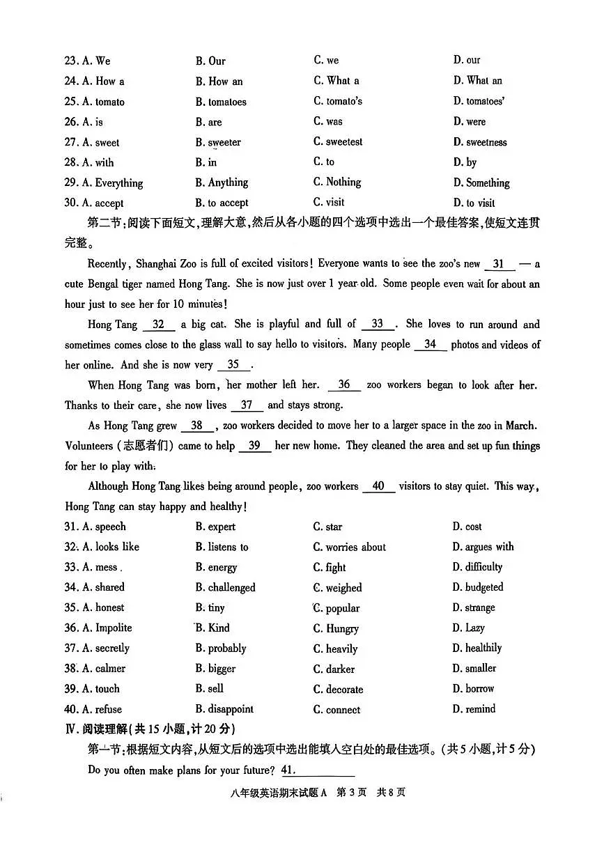 陕西省榆林市横山区2025-2026学年八年级上学期期末质量监测英语试题第3页