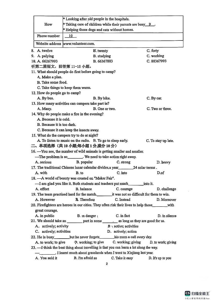 江苏省六合高级中学附属学校2025-2026学年上学期七年级英语1月月考试题(月考)第2页