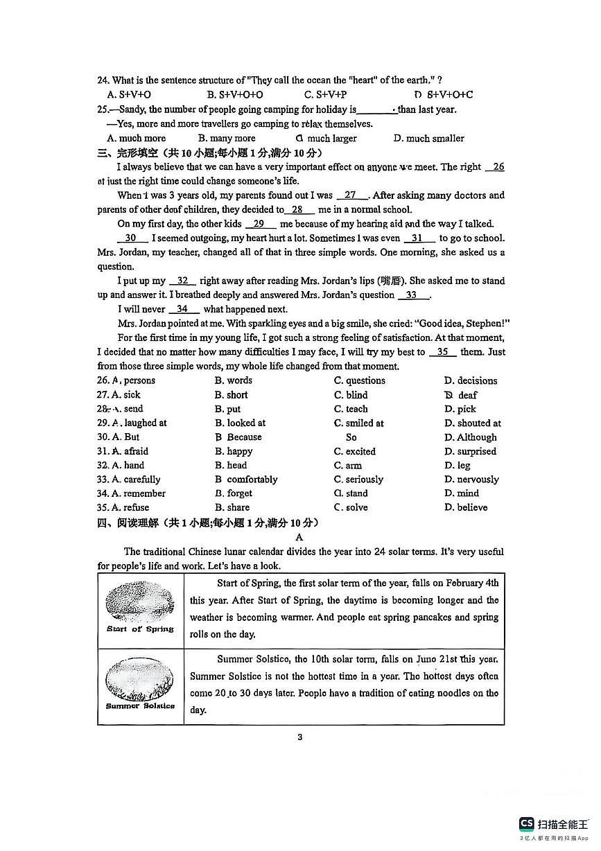 江苏省六合高级中学附属学校2025-2026学年上学期七年级英语1月月考试题(月考)第3页