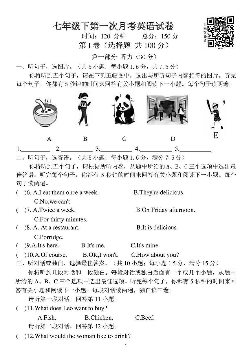 四川省达州市宣汉中学来鹿学校2024-2025学年下学期七年级第一次月考英语试题(月考)第1页