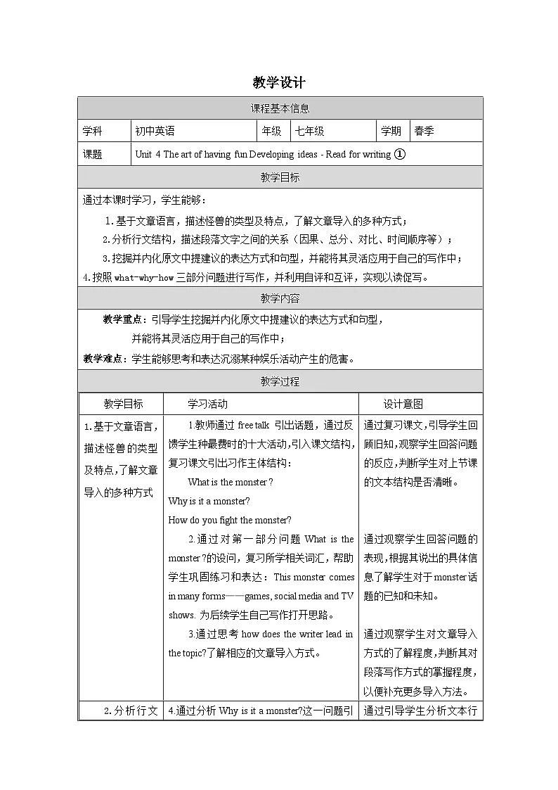 Unit4 Reading for writing(1)教学设计表格式 2025-2026学年《英语》七年级·下册(2024外研版)第1页