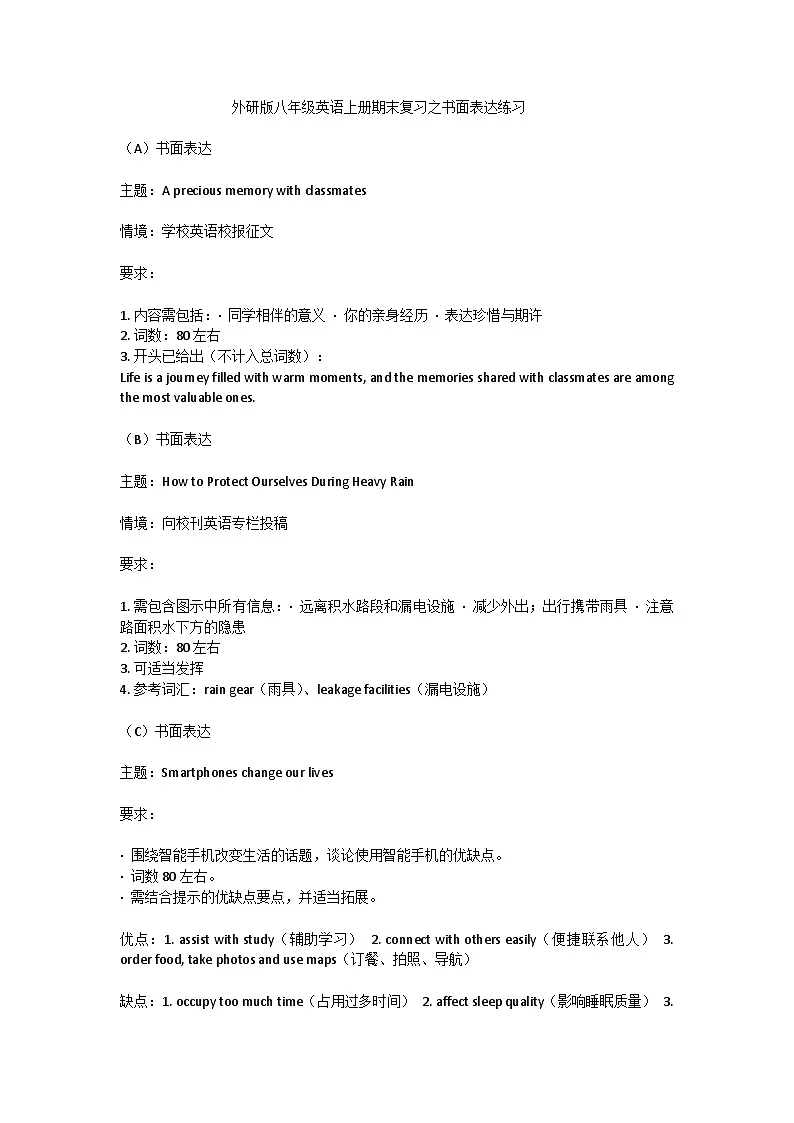 期末复习之书面表达学案 2025-2026学年外研版英语八年级上册第1页