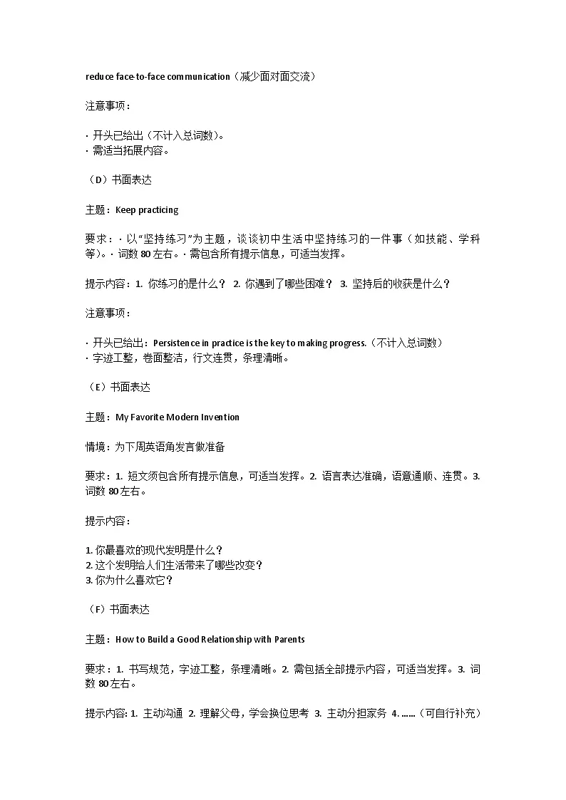期末复习之书面表达学案 2025-2026学年外研版英语八年级上册第2页