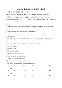 2026年安徽省亳州市中考英语一模试卷-自定义类型