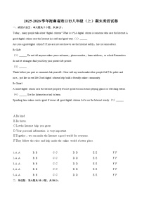 2025-2026学年海南省海口市八年级（上）期末英语试卷-自定义类型
