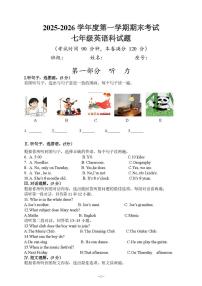 海南省省直辖县级行政单位乐东黎族自治县民族中学2025-2026学年七年级上学期1月期末考试英语试题