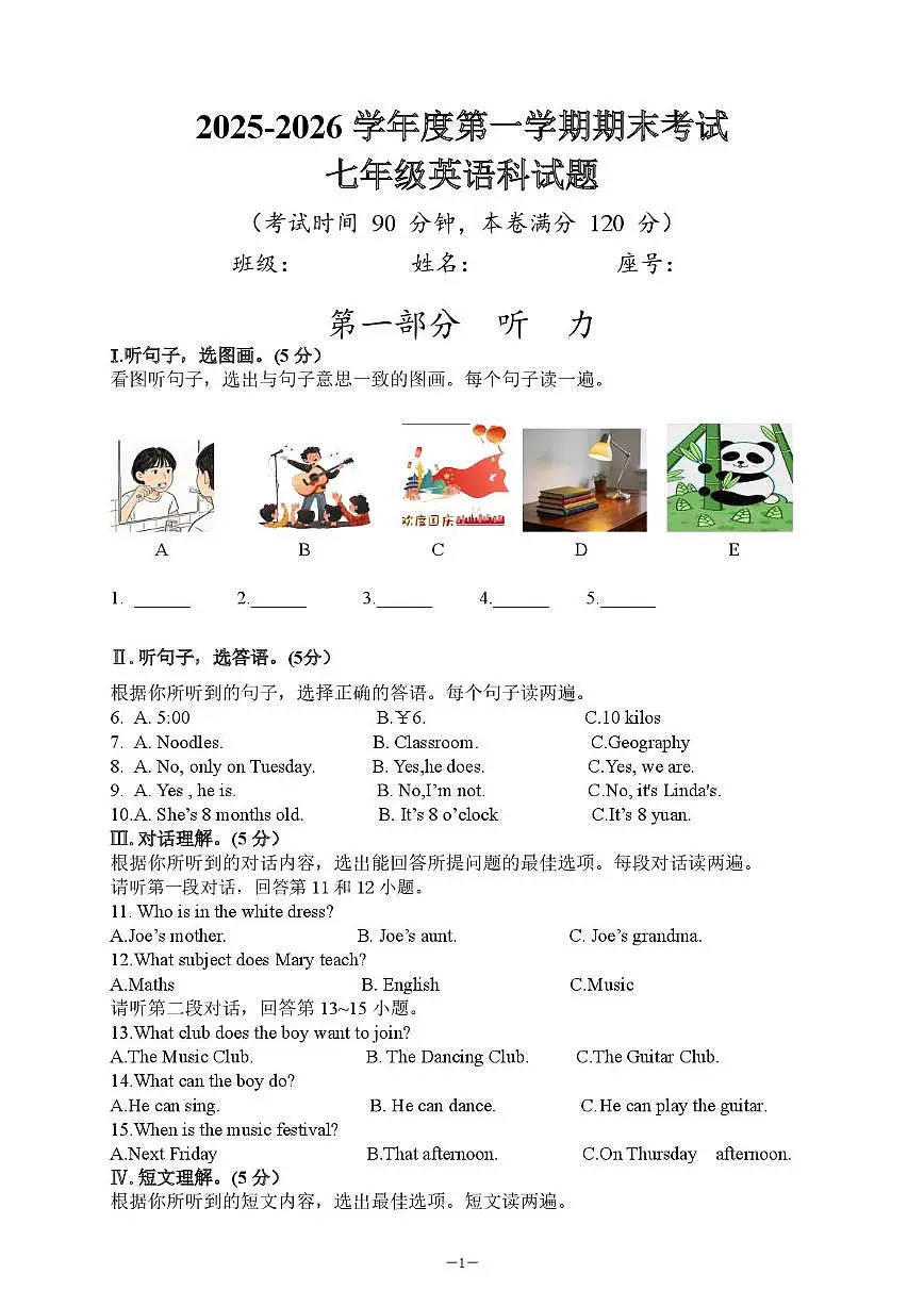 海南省省直辖县级行政单位乐东黎族自治县民族中学2025-2026学年七年级上学期1月期末考试英语试题第1页