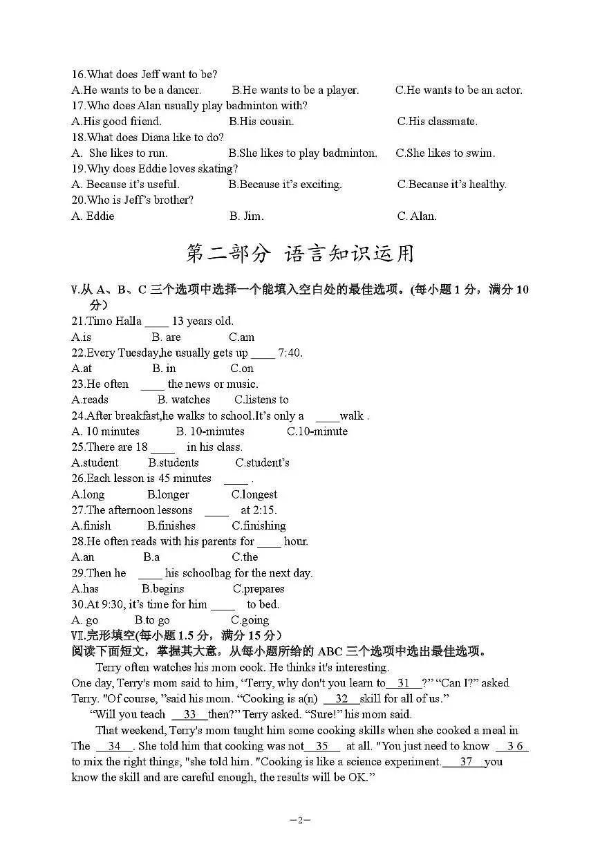 海南省省直辖县级行政单位乐东黎族自治县民族中学2025-2026学年七年级上学期1月期末考试英语试题第2页