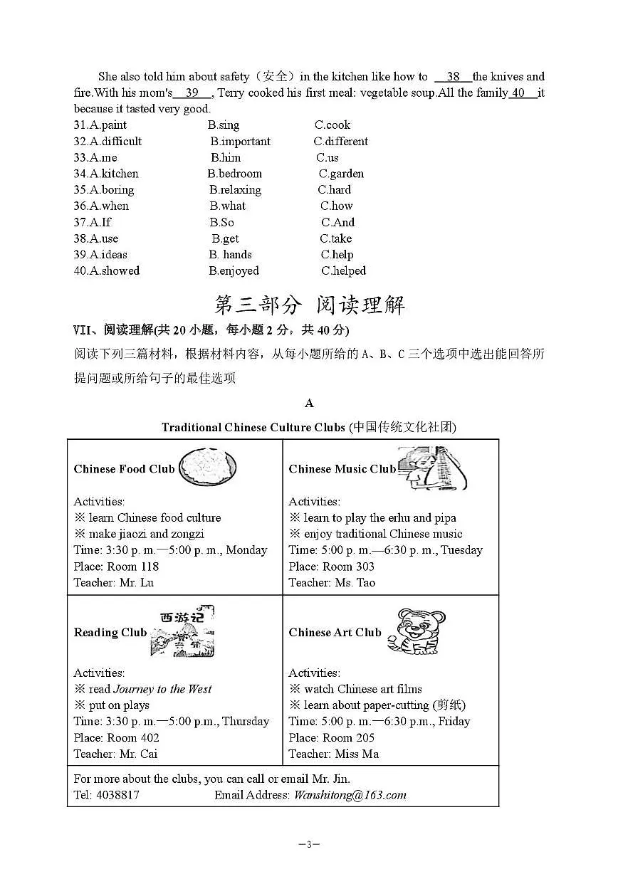海南省省直辖县级行政单位乐东黎族自治县民族中学2025-2026学年七年级上学期1月期末考试英语试题第3页