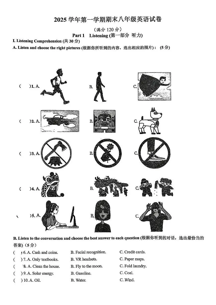 上海市市西初级中学2025-2026学年八年级上学期期末考试英语试卷第1页
