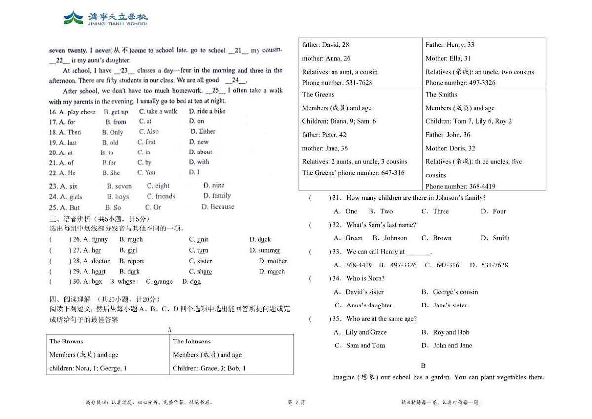 2025-2026学年山东省济宁天立高级中学(六三制)七年级上学期第二次月考英语试卷(有答案)第2页