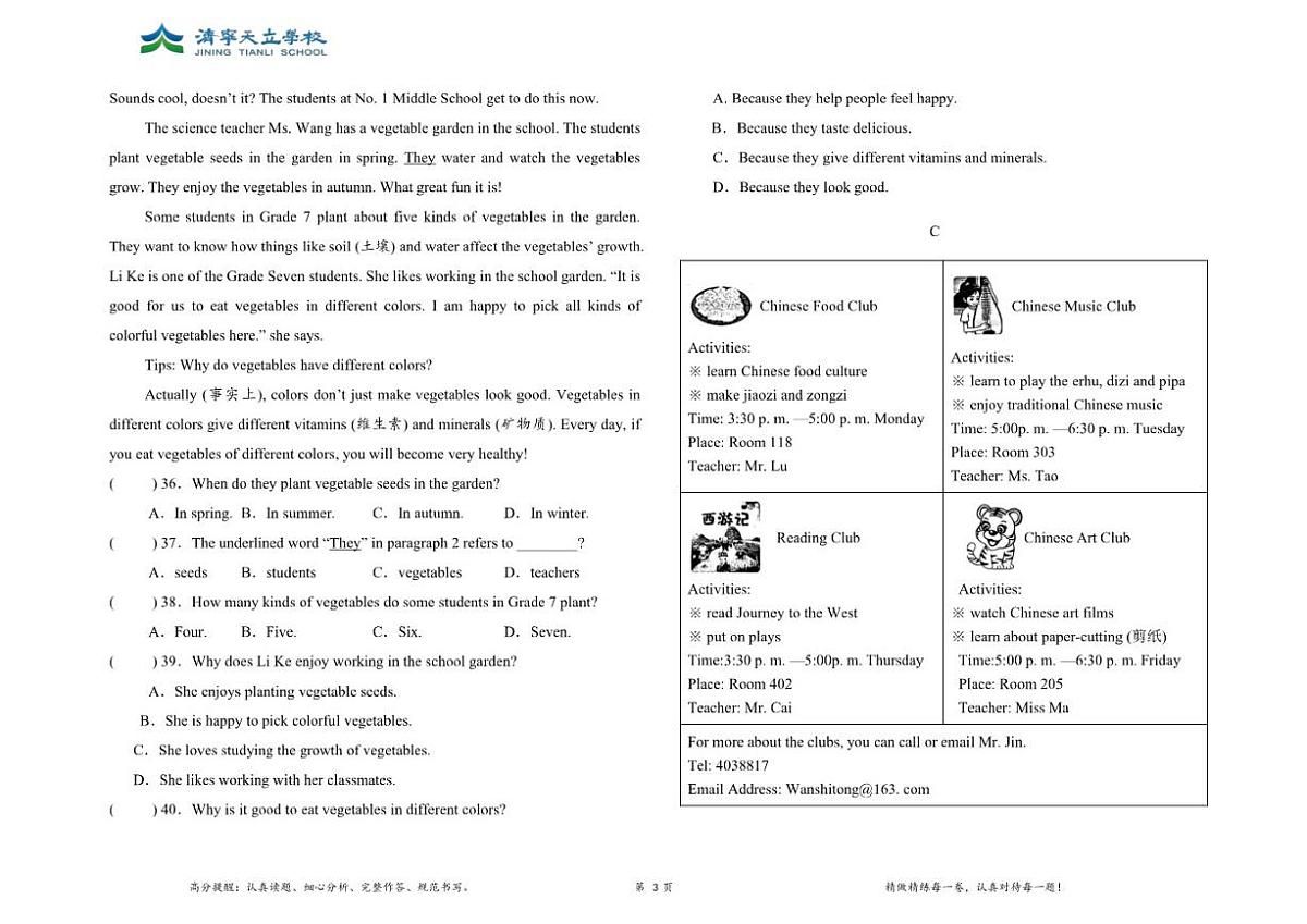 2025-2026学年山东省济宁天立高级中学(六三制)七年级上学期第二次月考英语试卷(有答案)第3页